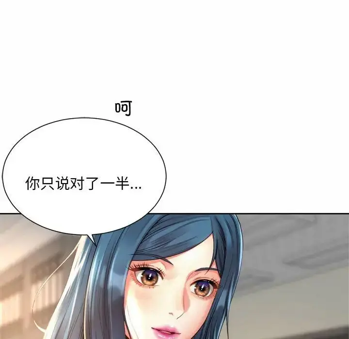 漫画《社内恋爱》第10话第80张图