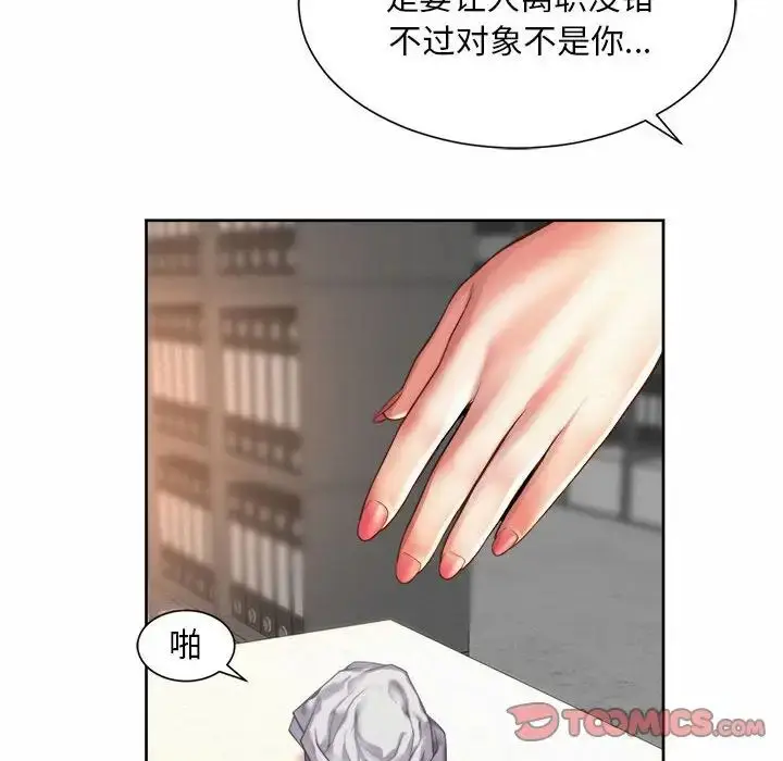 漫画《社内恋爱》第10话第82张图