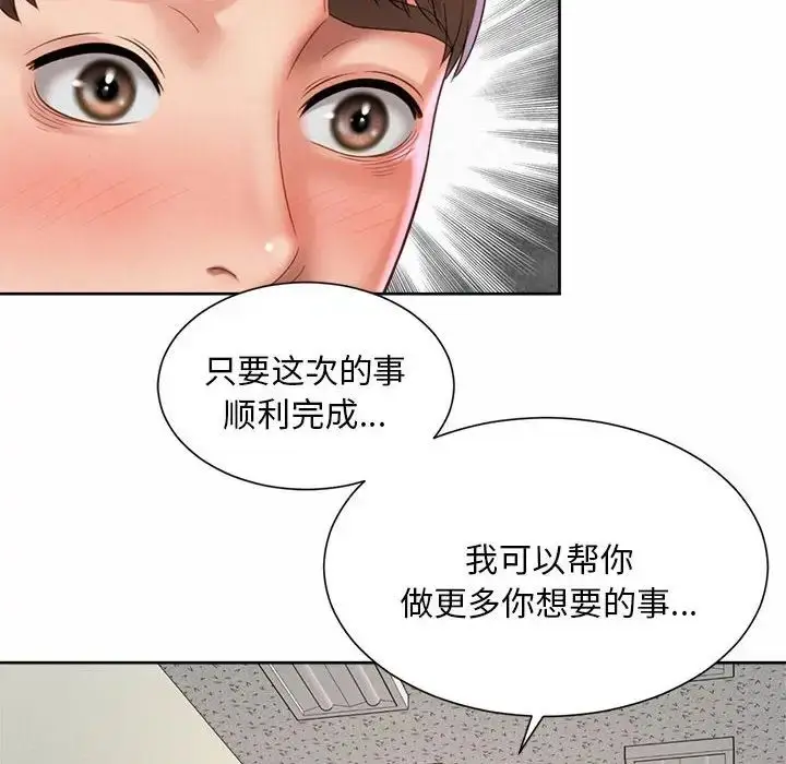 漫画《社内恋爱》第10话第84张图