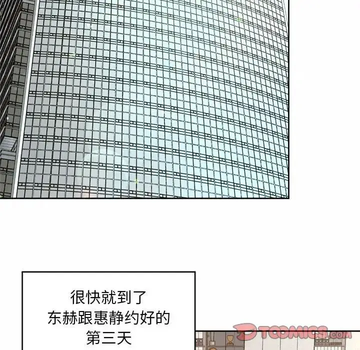 漫画《社内恋爱》第10话第90张图