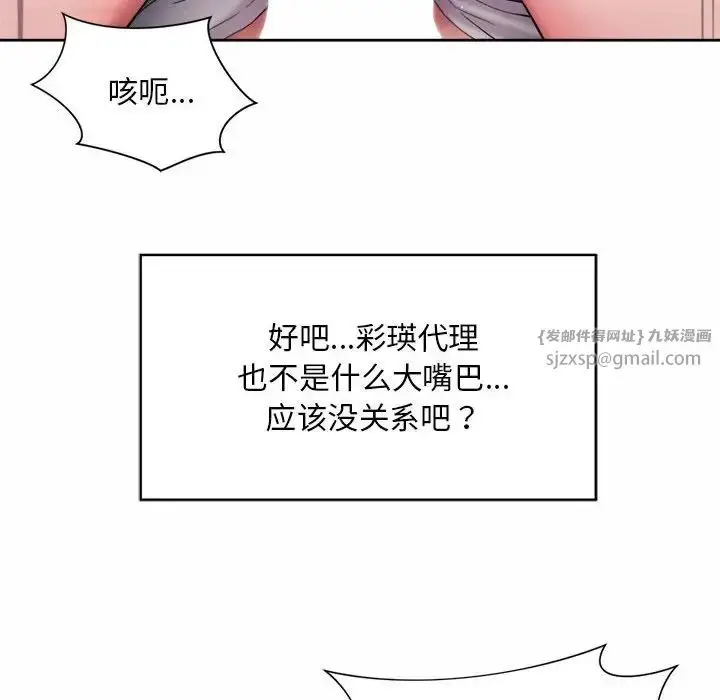 漫画《社内恋爱》第21话第40张图