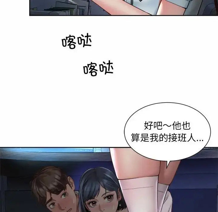 漫画《社内恋爱》第21话第51张图