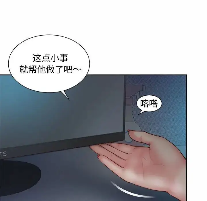 漫画《社内恋爱》第21话第53张图
