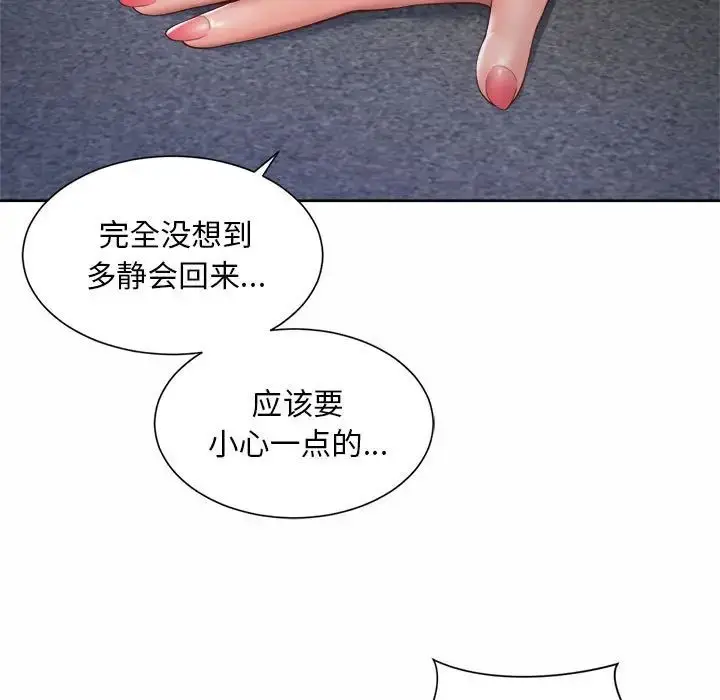漫画《社内恋爱》第21话第57张图