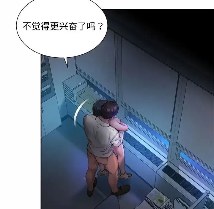 漫画《社内恋爱》第21话第81张图