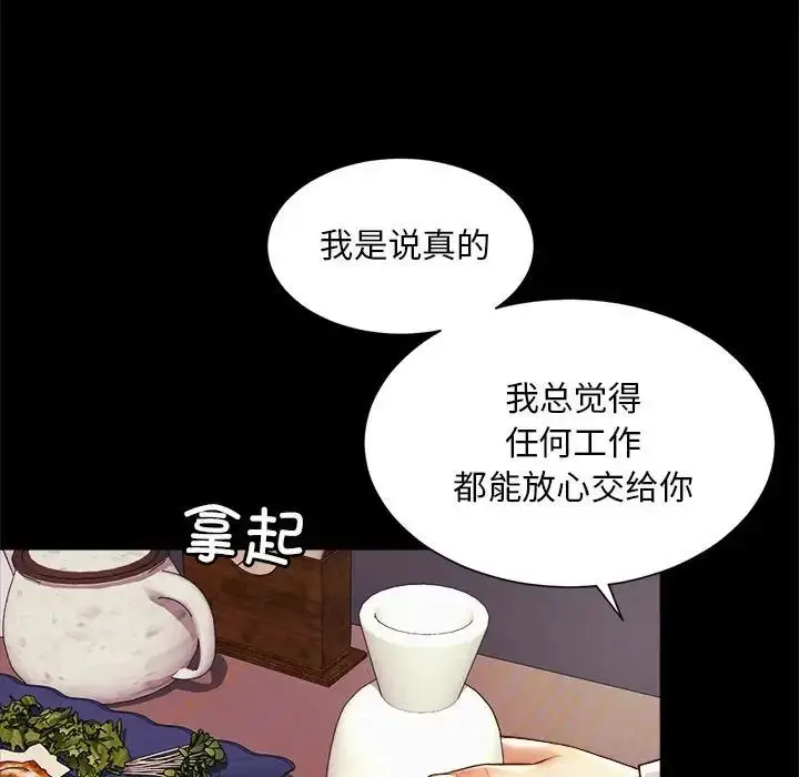 漫画《社内恋爱》第19话第15张图
