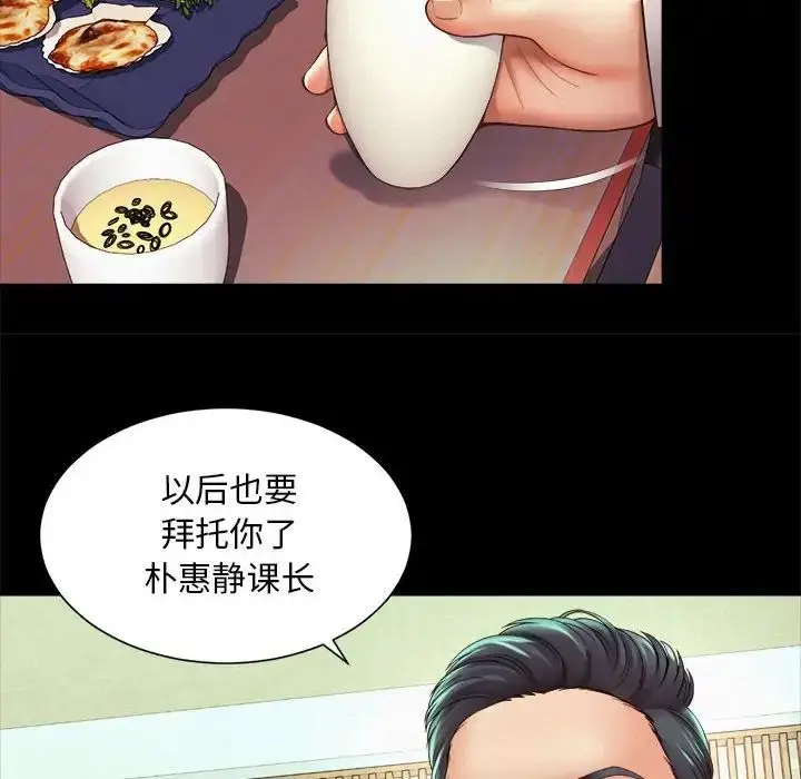 漫画《社内恋爱》第19话第16张图