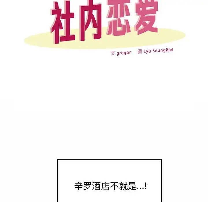漫画《社内恋爱》第19话第19张图