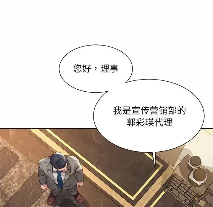 漫画《社内恋爱》第19话第23张图