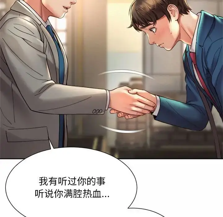 漫画《社内恋爱》第19话第29张图