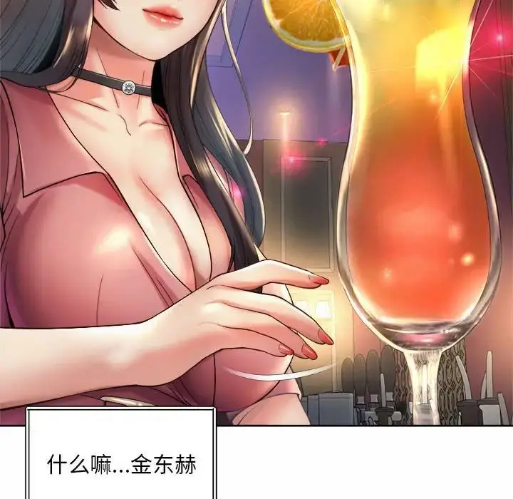 漫画《社内恋爱》第19话第40张图