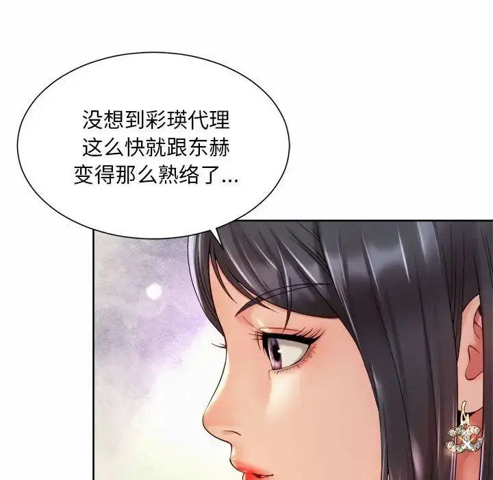 漫画《社内恋爱》第19话第55张图