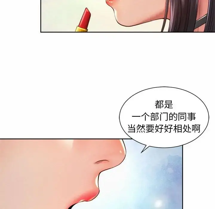 漫画《社内恋爱》第19话第56张图