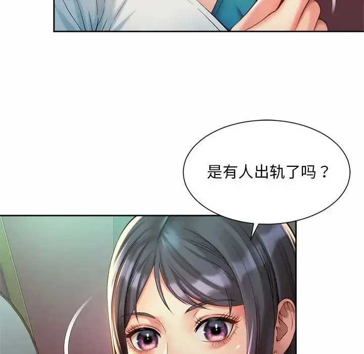 漫画《社内恋爱》第19话第59张图