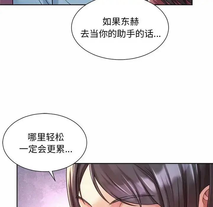 漫画《社内恋爱》第19话第63张图