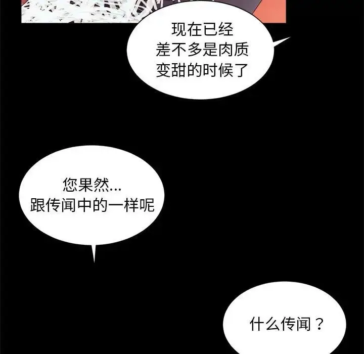 漫画《社内恋爱》第19话第7张图