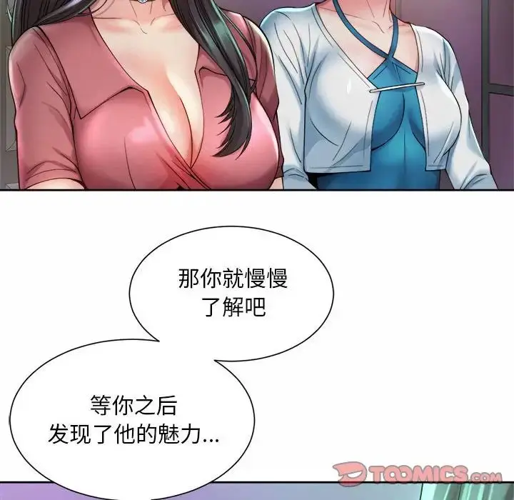 漫画《社内恋爱》第19话第70张图