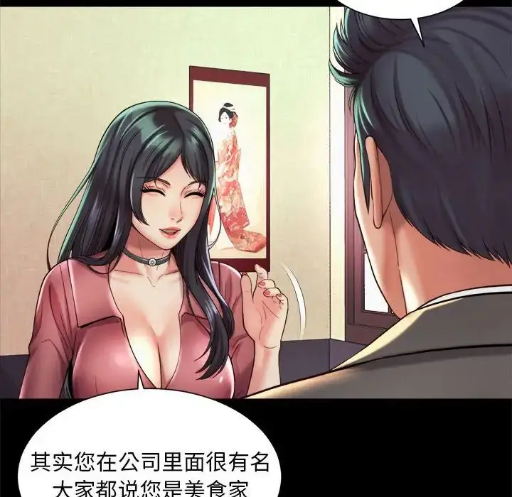 漫画《社内恋爱》第19话第8张图