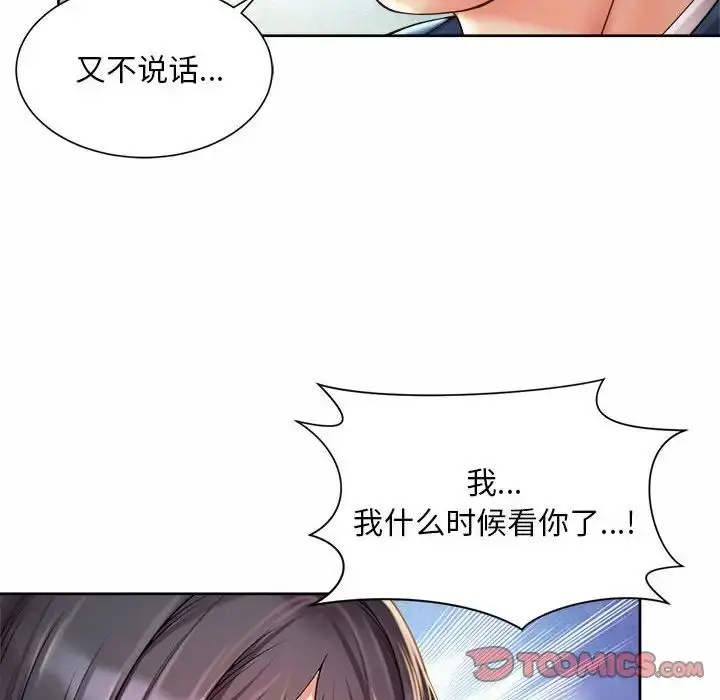 漫画《社内恋爱》第19话第86张图