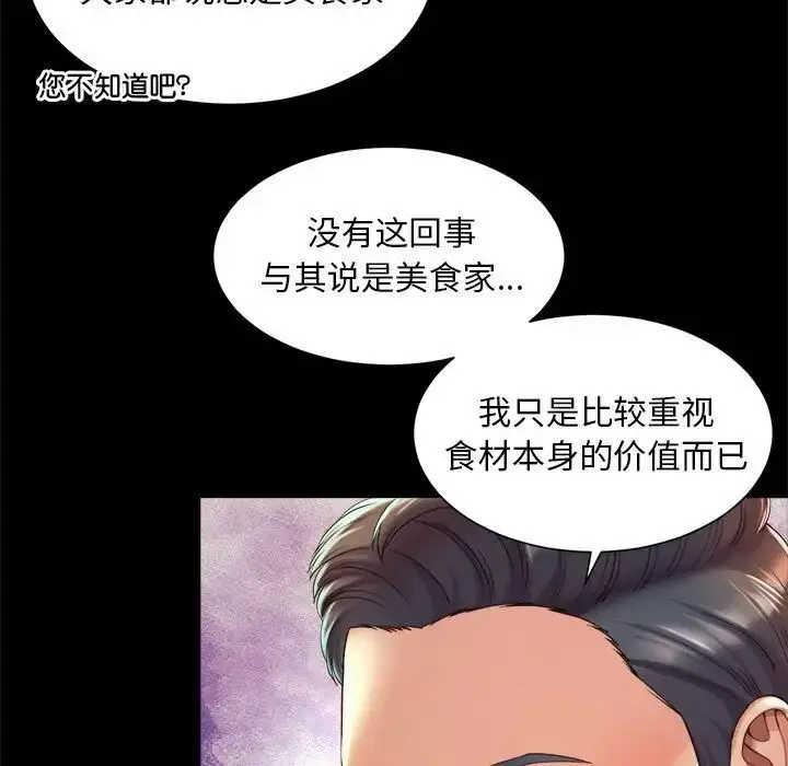 漫画《社内恋爱》第19话第9张图