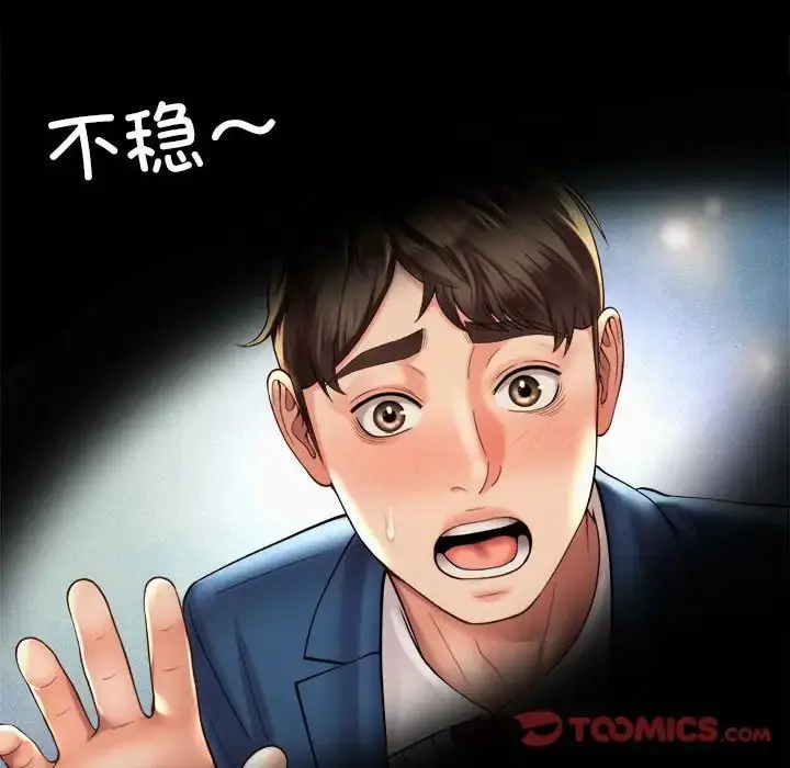 漫画《社内恋爱》第19话第94张图