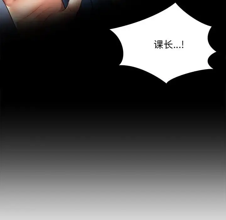 漫画《社内恋爱》第19话第95张图