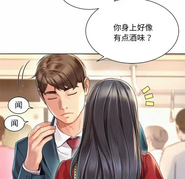 漫画《社内恋爱》第1话第100张图