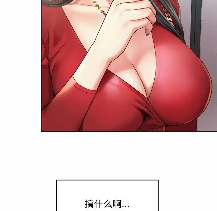 漫画《社内恋爱》第1话第103张图