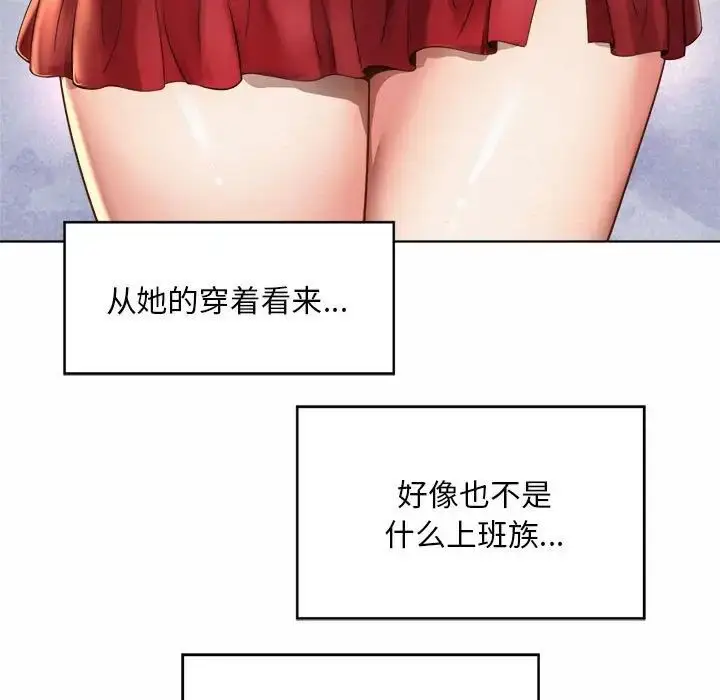 漫画《社内恋爱》第1话第111张图