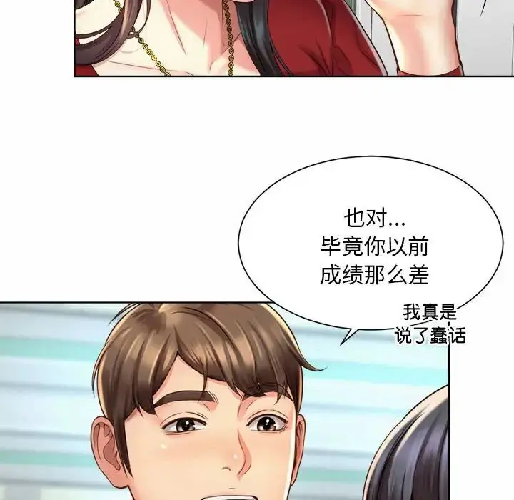 漫画《社内恋爱》第1话第115张图