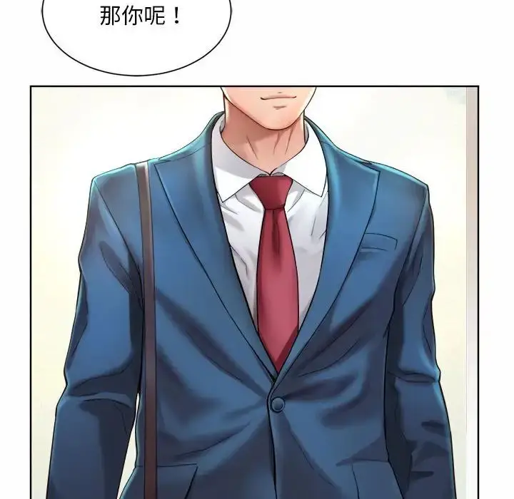 漫画《社内恋爱》第1话第118张图