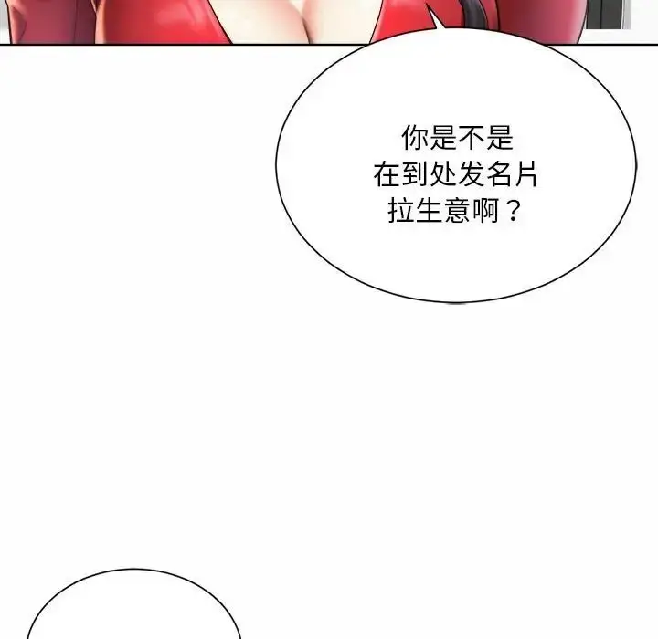 漫画《社内恋爱》第1话第121张图