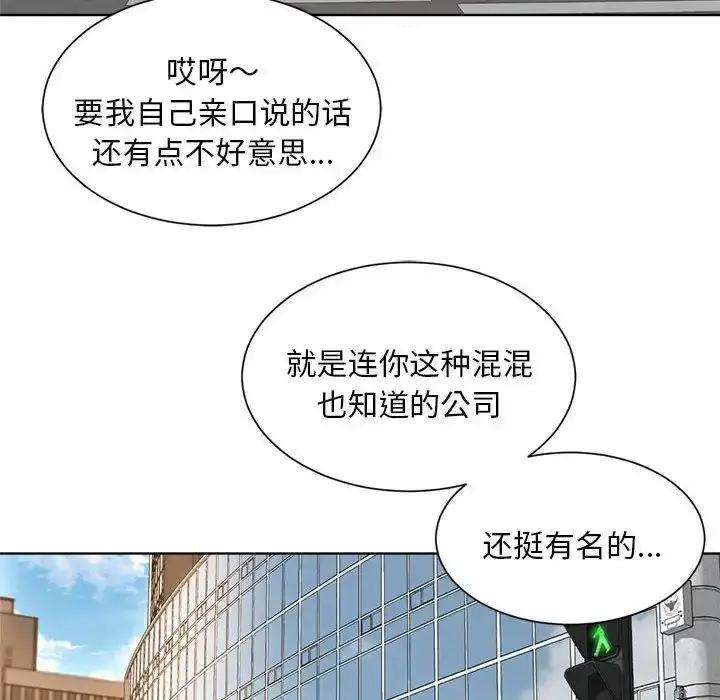 漫画《社内恋爱》第1话第132张图