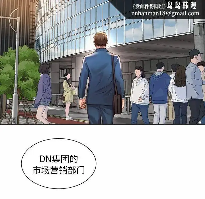 漫画《社内恋爱》第1话第133张图
