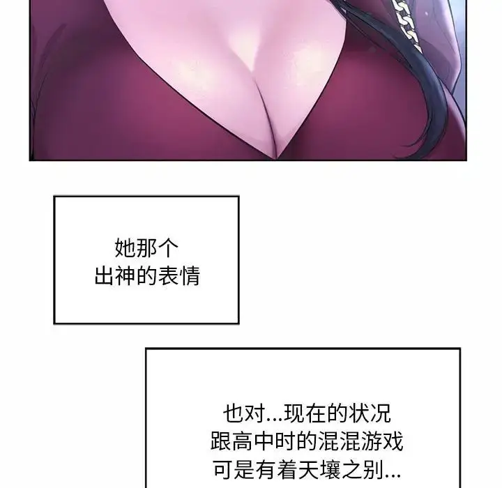 漫画《社内恋爱》第1话第137张图