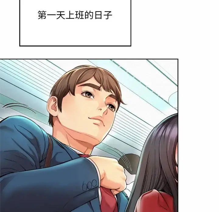 漫画《社内恋爱》第1话第14张图