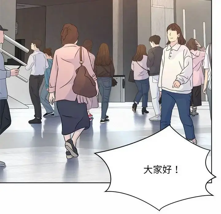 漫画《社内恋爱》第1话第144张图