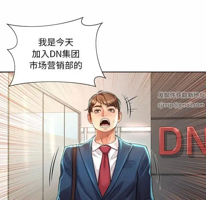 漫画《社内恋爱》第1话第145张图