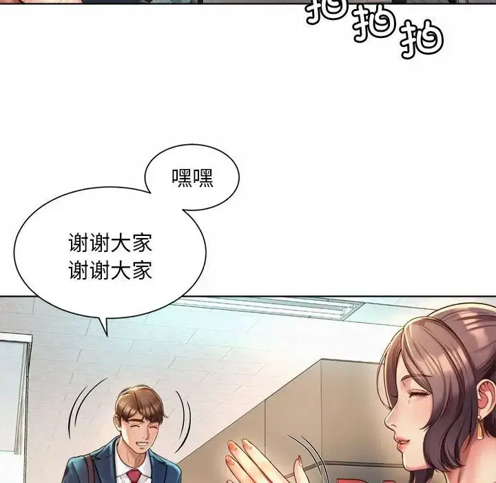 漫画《社内恋爱》第1话第149张图