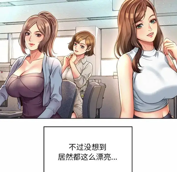 漫画《社内恋爱》第1话第151张图