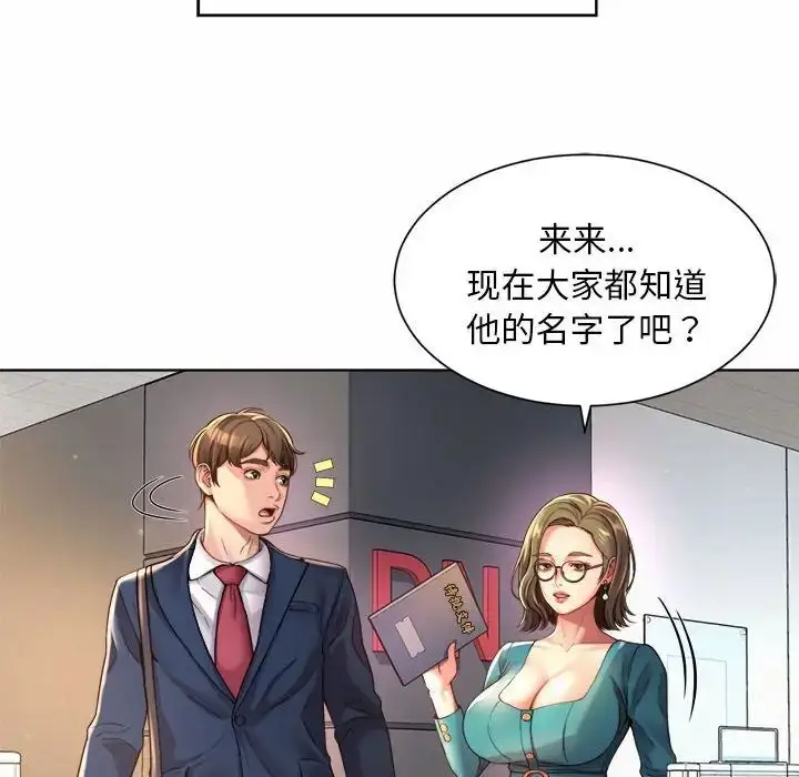 漫画《社内恋爱》第1话第152张图