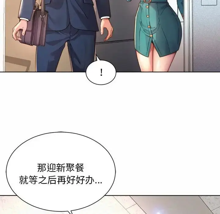 漫画《社内恋爱》第1话第153张图