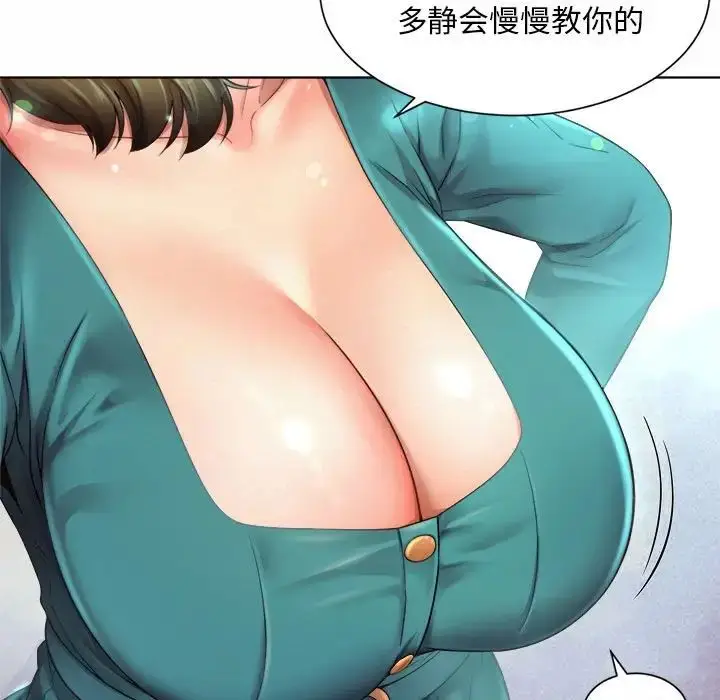 漫画《社内恋爱》第1话第157张图