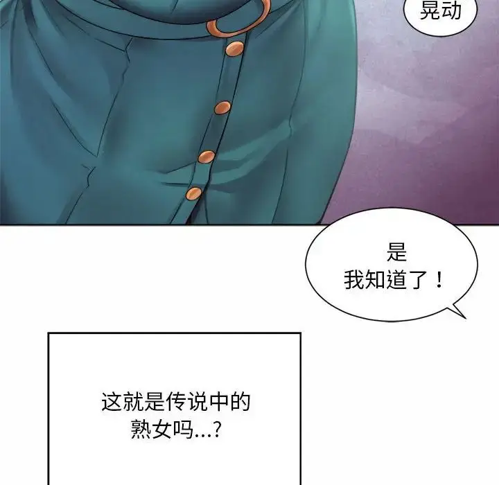 漫画《社内恋爱》第1话第158张图