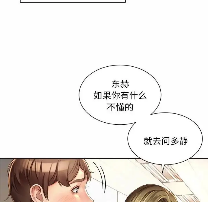 漫画《社内恋爱》第1话第159张图