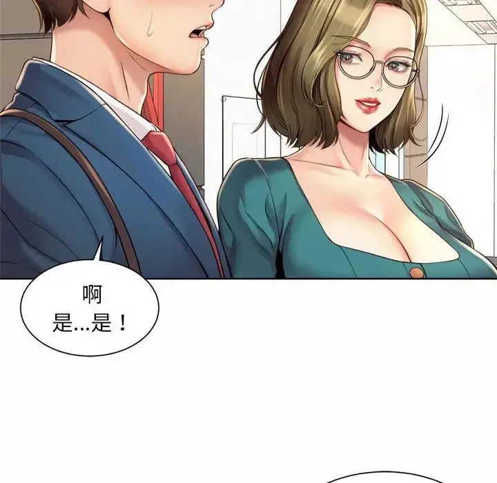 漫画《社内恋爱》第1话第160张图