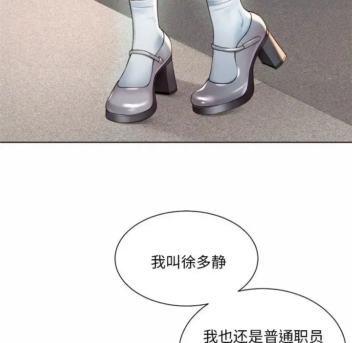 漫画《社内恋爱》第1话第165张图