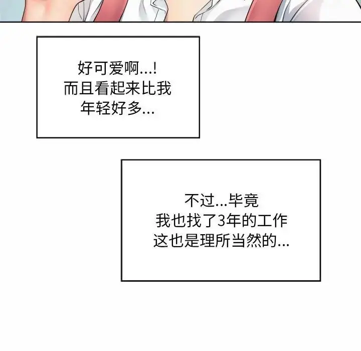 漫画《社内恋爱》第1话第167张图