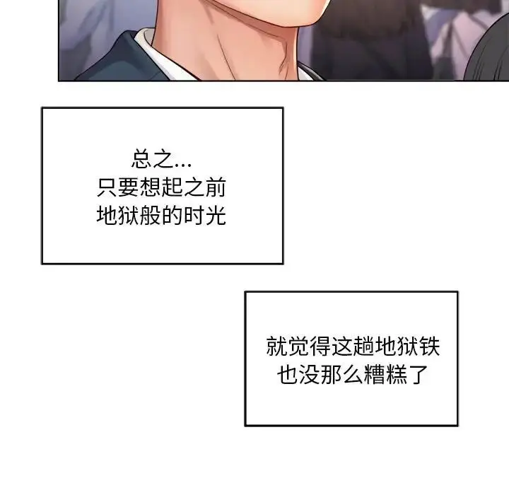 漫画《社内恋爱》第1话第17张图
