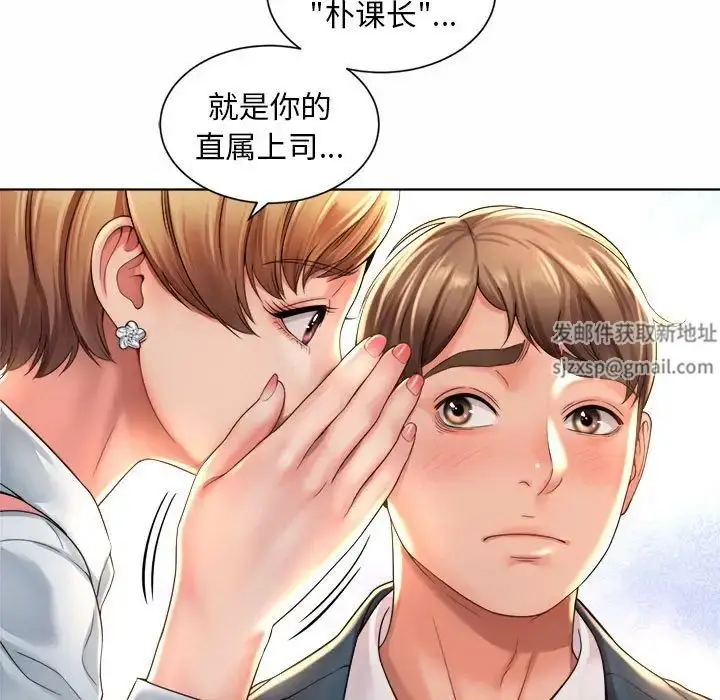 漫画《社内恋爱》第1话第181张图